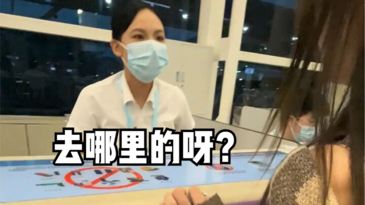 如果直接去机场，买一张最早的票，会发生什么？