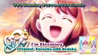 ワタシBlooming オリジナル・カラオケwithのどか | I'm Blooming Original・Karaoke with Nodoka