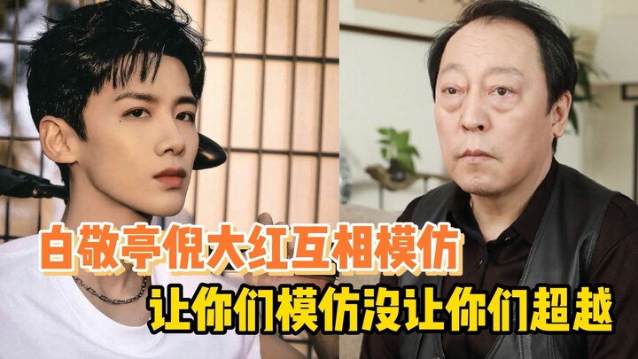 Lucu sekali ketika Bai Jingting dan Ni Dahong meniru satu sama lain!