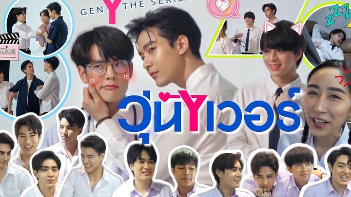 Eng Sub EP24 “บาส คิมม่อน คอปเตอร์” + แก๊ง Super Boy ฟิตติ้ง “Gen Y The series” SosatSeoulsay