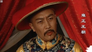 当你感到迷茫焦虑之时，不妨看看《雍正王朝》中的这些台词