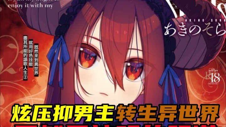 Honest Rant: The Clichéd “Dark Protagonist Reincarnates in Another World to Build a Harem” Trope