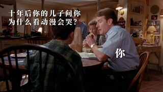 “为什么你看动漫会哭啊…”