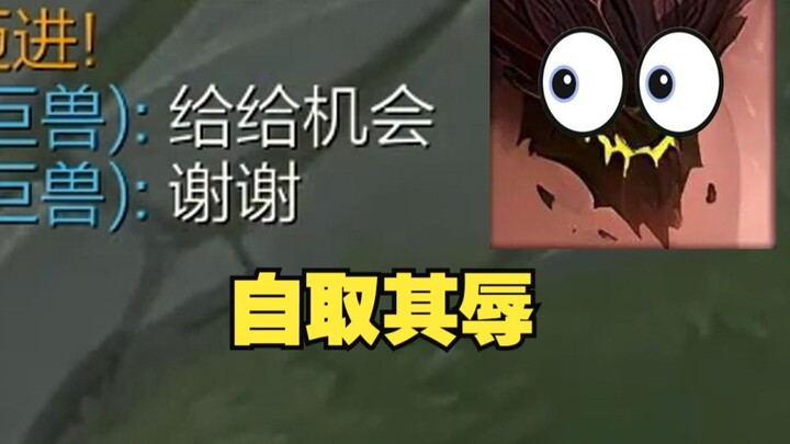 求饶不是懦夫，而是我的战术