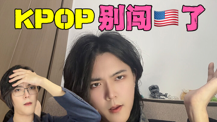 انطباعات KPOP لعام 2025: هل يُفترض بالمعجبين الصينيين أن يبذلوا جهداً أكبر من الآخرين؟