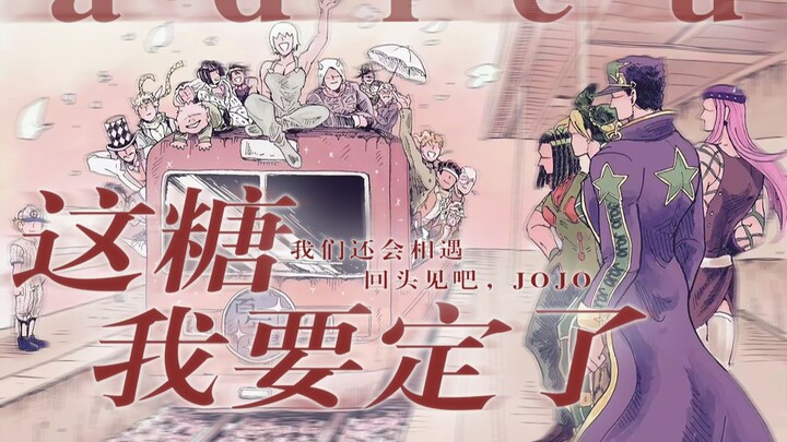 ··· JOJO Saya ingin memesan permen ini! ! ···