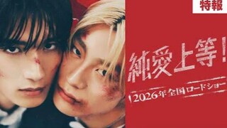 The movie Junai Joutou! (Pure Love, Bring It On!) will be released on February 13, 2026