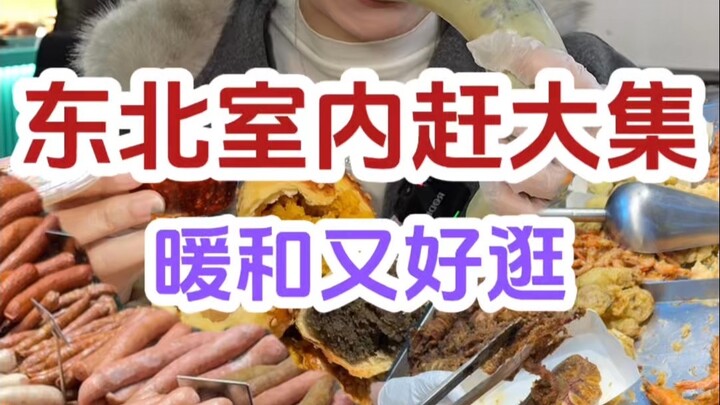 أكلات كثيرة لم أرَ مثلها من قبل! سوق السلع الثانوية في الشمال الشرقي مكان رائع لتناول الطعام والتسوّ