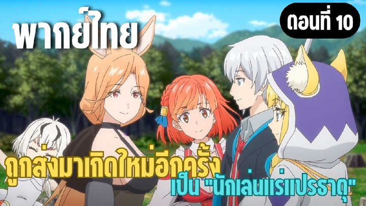 ผมอาจเป็นนักเล่นแร่แปรธาตุที่ยิ่งใหญ่ที่สุดตลอดกาล [พากย์ไทย] พวกนั้นอยู่ที่นี่แล้ว