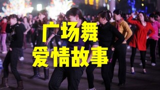 จะเล่าเรื่องราวความรักจากการเต้นแอโรบิกในลานสาธารณะให้ทุกคนฟัง