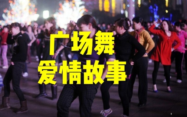 Let me tell you a love story about square dancing