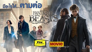 Obscurus กับปริศนาอื่นๆ จาก Fantastic Beasts [ สัตว์มหัศจรรย์ อาชญากรรมของกรินเดลวัลด์ ]