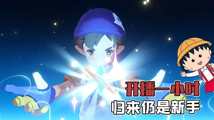 Sang Jiwa Merdeka streaming selama satu jam, namun setelah kembali tetap saja seorang pemula.