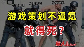 【القفز】لماذا يتسبب مخططو اللعبة ومشغلوها دائمًا في حدوث مشاكل؟