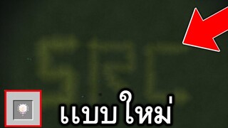หลอดไฟ!!เเบบใหม่ในมายคราฟ [โครตเทพ] | Minecraft PE