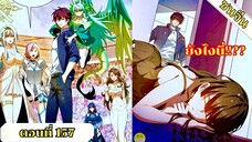 มังงะ ไหนใครว่าผู้คุมมังกรเป็นอาชีพที่อ่อนแอที่สุดไงล่ะ ตอนที่ 157 ชนจีน #มังงะจีน #มังงะพระเอกเทพ