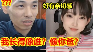 باو جي متصل بالميكروفون بشكل عشوائي ولديه ابنة بشكل غير مفهوم! المذيعة: أنت تشبه والدي، أشعر بعلاقة 