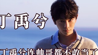 知网后遗症人传人，丁禹兮连帅哥都不敢当了，周深求生欲突然上线