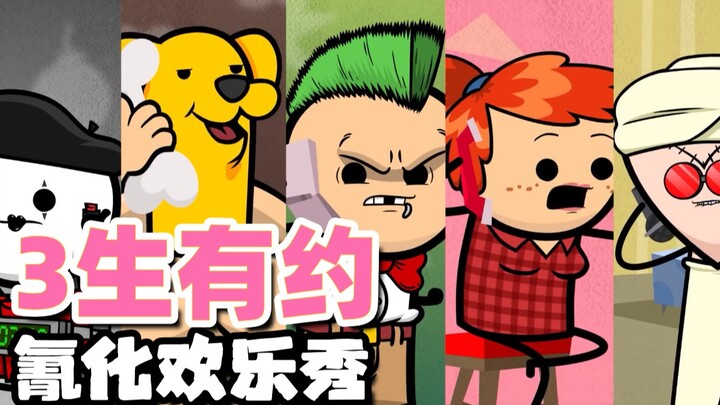 【氰化约会秀】约会大湿3⃣️：3⃣️生有约