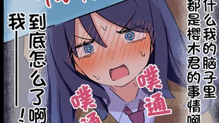 【漫画】酷酷的同级生 103~104