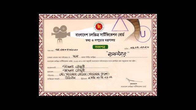 রকইস্টার