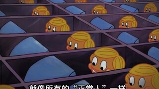正常的定义在于你自己
