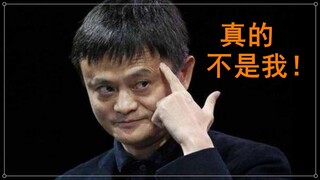 马某某到底是谁？最新案件详情公布来了,马云：真的不是我！