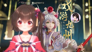 爽唱，献丑了！致敬！戏游九州【泠鸢翻唱· 原唱：洛天依】