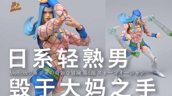 太太太太可惜了！【DHB Toys】Medicos超像可动 jojo的奇妙冒险 石之海安纳苏 再版
