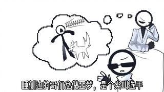 【Alanbecker火柴人/雇佣兵F4 整活】我和几个同事一起出差…