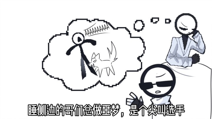 【Alanbecker火柴人/雇佣兵F4 整活】我和几个同事一起出差…