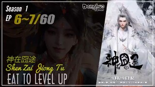 Eat To Level Up Season 1 Eps. 6 ~ 7 神在囧途 Shen Zai Jiong Tu | Donghua - 1080P - Cc English