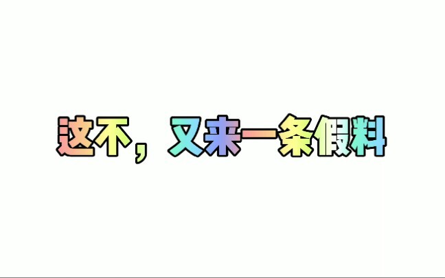 【博君一肖】每天甜死在假料里。