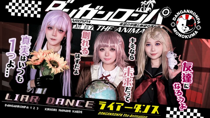 [Danganronpa Cos] ❤Liar Dance❤ Let the Heroines Take the Stage! Not a Single Flaw Found in the Class