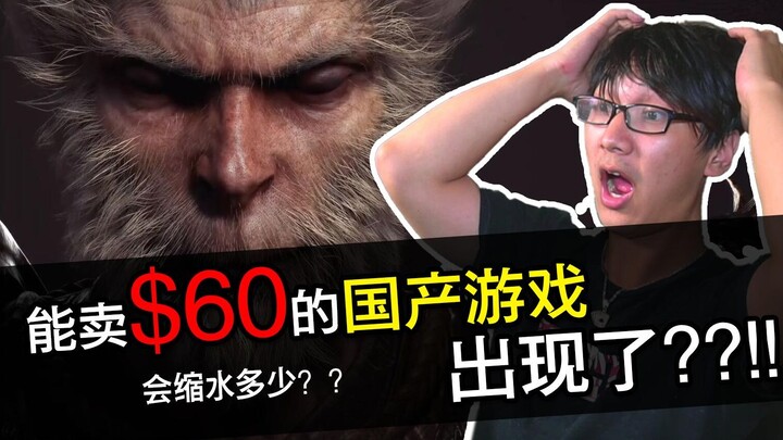 [TianTalk] Can a domestically made game sell for $60? How can I watch "Black Myth: Wukong"? [Live Re