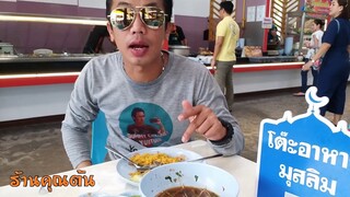 ข้าวหมกไก่ & เกาเหลาเนื้อเปื่อย #ร้านอาหารคุณต้น ทับสะแก ประจวบคีรีขันธ์ #Dummy_Channel