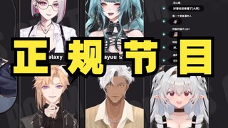 我们这个节目啊！包正规的！【混沌聊天室 年终总结】