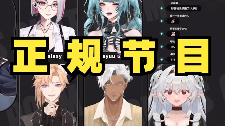 我们这个节目啊！包正规的！【混沌聊天室 年终总结】