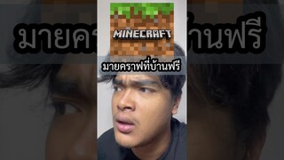 มายคราฟที่บ้าน #tumtama #ตั้มทามะ #fyp #meme #minecraftmemes #miniworld #roblox