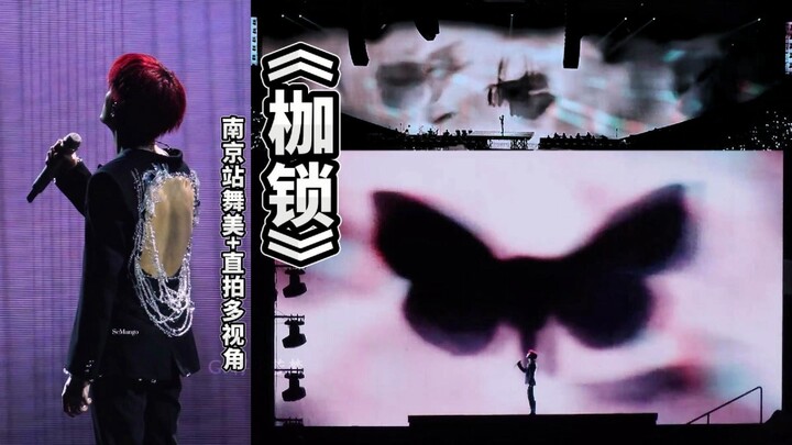 【檀健次演唱会】南京站曲目5《枷锁》高音质多视角版