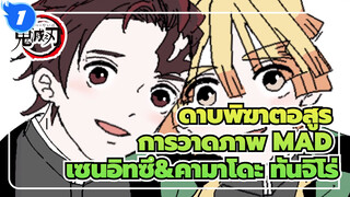 [ดาบพิฆาตอสูร|การวาดภาพMAD] Nakimushi โดยเซนอิทซึ&คามาโดะ ทันจิโร่_1