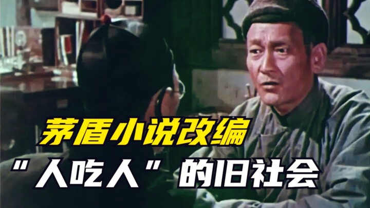 "The Lin Family Shop" is adapted from Mao Dun's novel. Officials eat the rich, and the rich eat the 