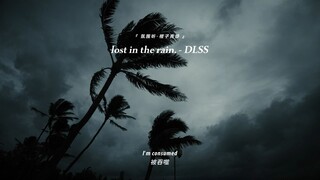 #氛围听 :《lost in the rain.》“究竟什么样的人才会喜欢这种氛围感呢”