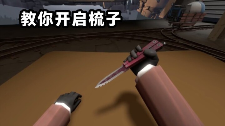 لعبة فنية بمفردك: أُعلِّمك كيف تفتح مشطًا كما في الألعاب!