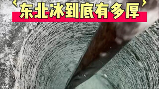 带你体验东北钓鱼