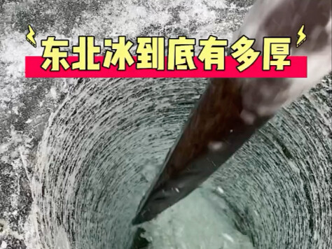 带你体验东北钓鱼