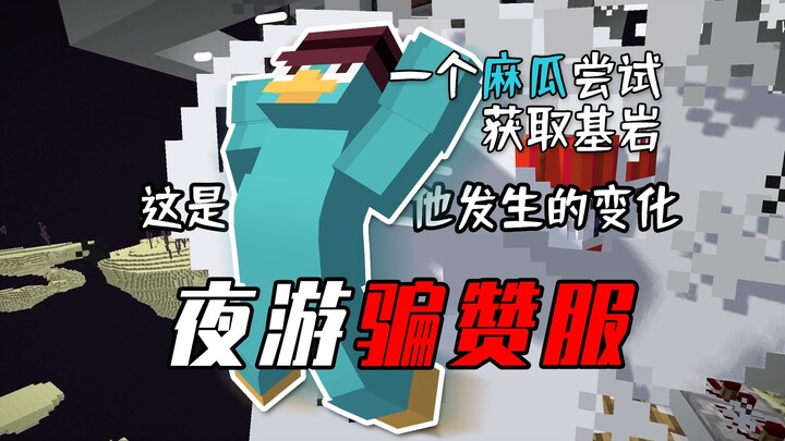 Ketika si Muggle bermain MC tanpa berpikir! Seperti apa rasanya ketika otaknya “overload”? 【Pakaian 