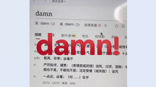 ประกาศคำศัพท์แห่งปี 2024: damn