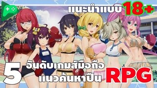 5 อันดับเกมส์มือถือ แนวค้นหาปืน RPG !! #เกมส์มือถือ