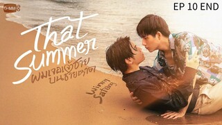 🇹🇭 ȶɦǟȶ ֆʊʍʍɛʀ : EP 10 TAMAT - SUB INDO